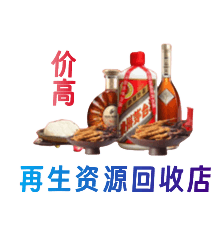 忻州五寨县资源回收站