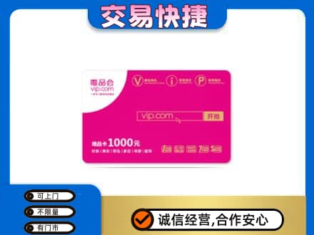 忻州五寨县购物卡回收唯品会卡.jpg