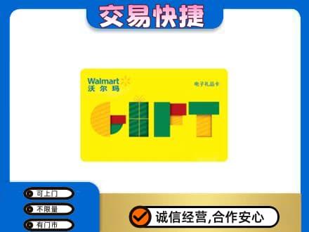 忻州五寨县购物卡回收沃尔玛电子卡.jpg