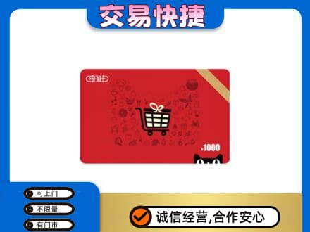 忻州五寨县购物卡回收享淘卡.jpg