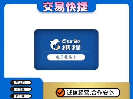 忻州五寨县购物卡回收携程礼品卡.jpg