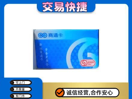 忻州五寨县购物卡回收商通卡.jpg
