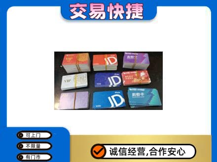 忻州五寨县购物卡回收商超卡.jpg