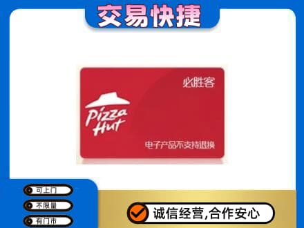 忻州五寨县购物卡回收必胜客卡.jpg