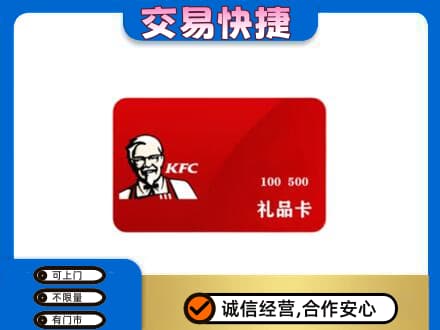 忻州五寨县购物卡回收肯德基卡.jpg