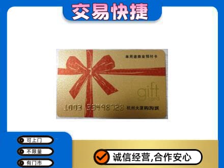忻州五寨县购物卡回收杭州大厦卡.jpg