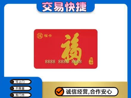 忻州五寨县购物卡回收福卡.jpg